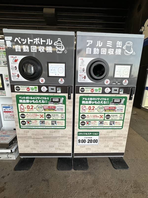 ジョイフル本田 ニューポートひたちなか店前のペットボトル&アルミ缶自動回収機