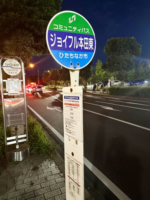 ひたちなか市コミュニティバス ジョイフル本田東バス停