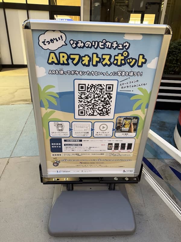 ららぽーとTOKYO-BAYにいる、でっかい！なみのりピカチュウ ARフォトスポット