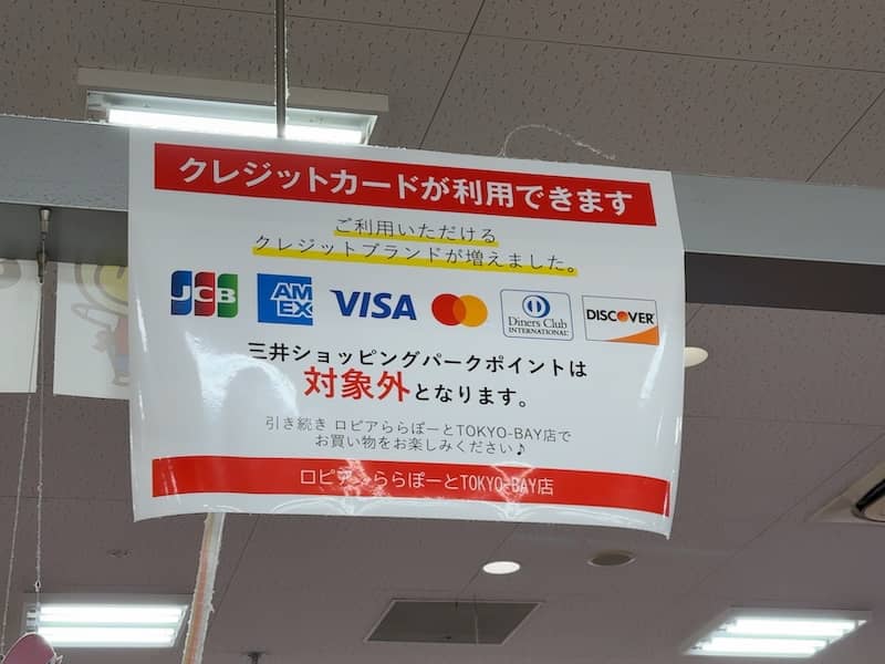 ロピア ららぽーと TOKYO-BAY店