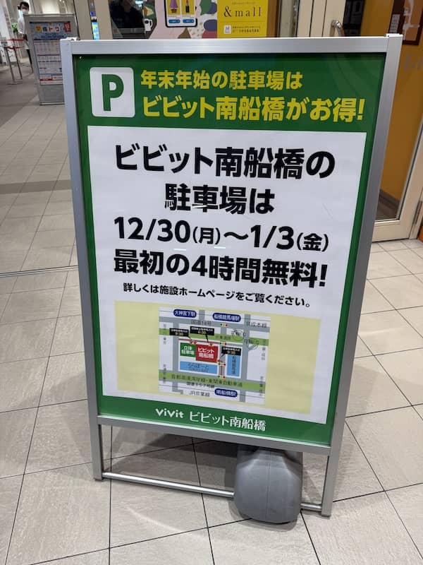 ビビット南船橋の駐車場案内