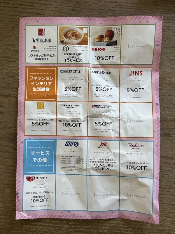アーバンドック ららぽーと豊洲で使えるおトクなクーポン裏面